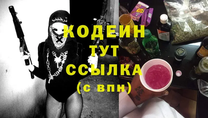 Кодеиновый сироп Lean Purple Drank  Полысаево 